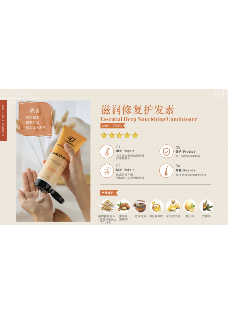 Essential【Deep Nourishing Conditioner 270ml】【商家1-3天發貨】